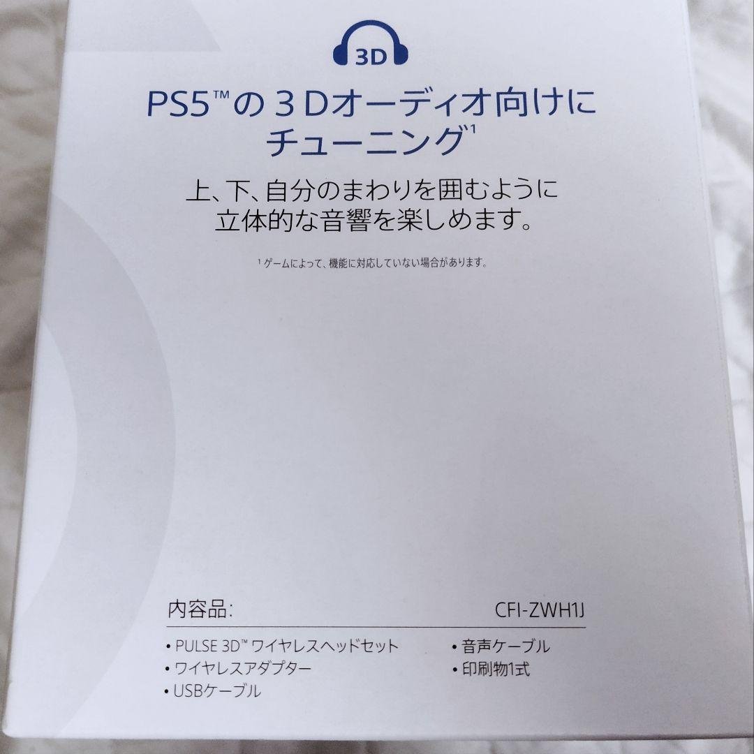 New, Unopened PULSE 3D Wireless Headset (CFI-ZWH1J)