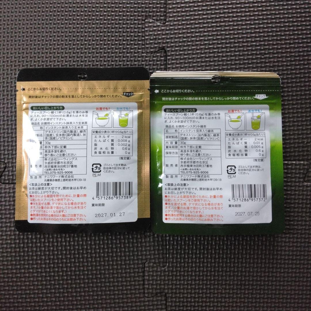 [Exclusive] [Domestic] Powdered Green Tea ④ Powdered Genmaicha ④ Set of 8 Bags with Matcha