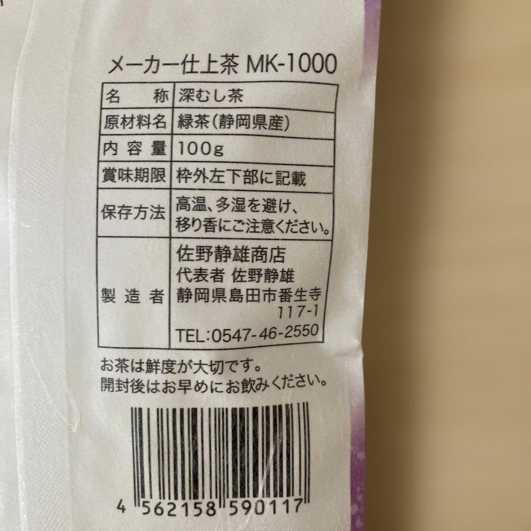 Shizuoka Tea Deep Steamed Green Tea 100g